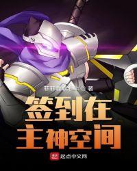 我在主神空间