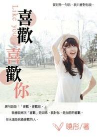 喜欢喜欢你免费阅读