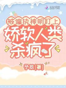 被偏执神明掌控后